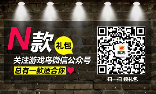 關(guān)注游戲鳥 免費(fèi)領(lǐng)取神曲之符文英雄新手禮包
