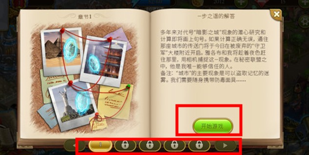 神秘之城尋物歷險安卓版