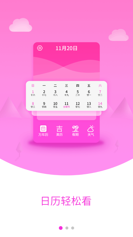 黃歷日歷app截圖1