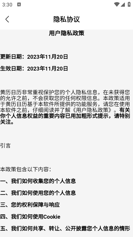 黃歷日歷app截圖5