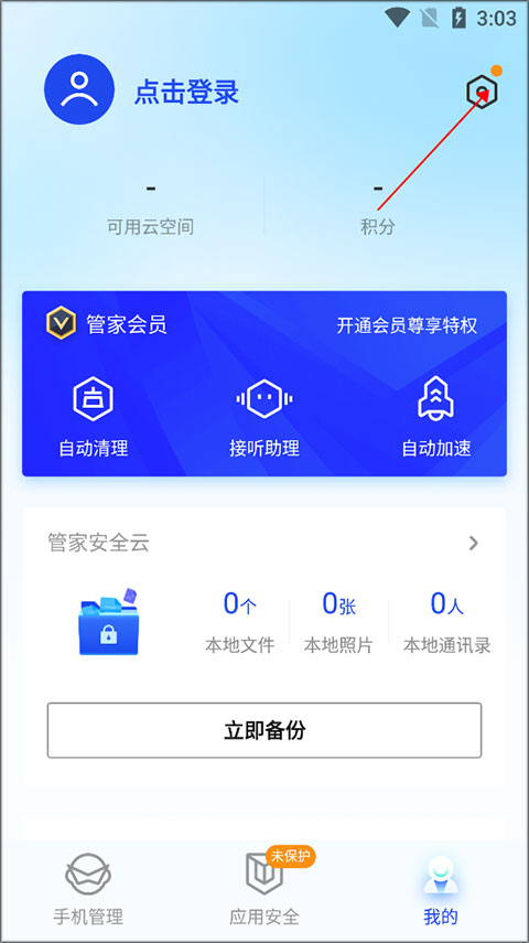 騰訊手機管家