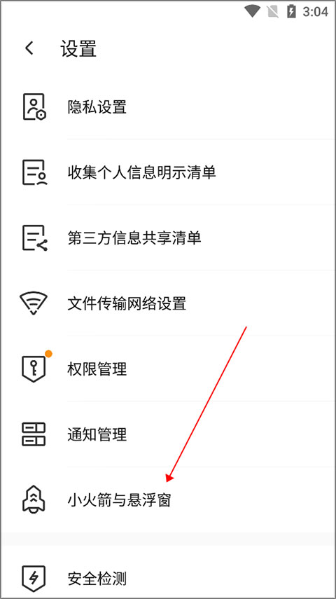 騰訊手機管家