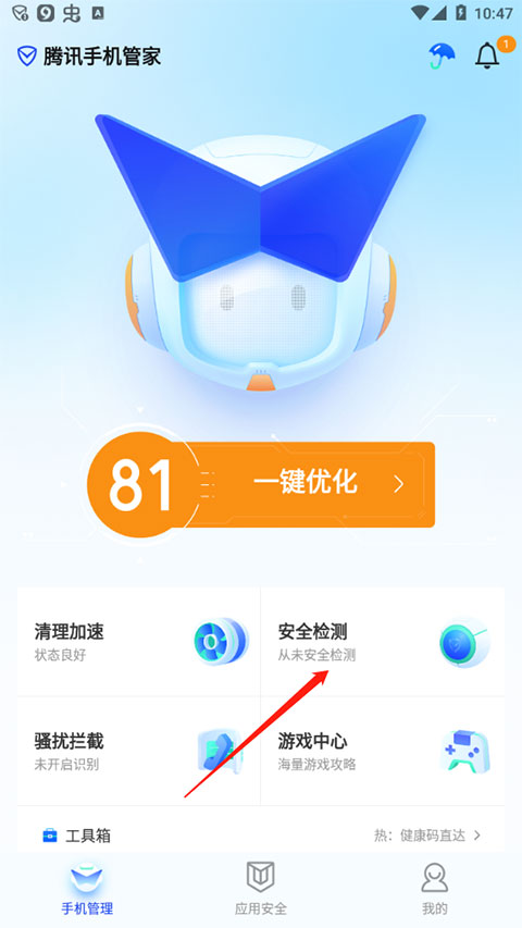 騰訊手機管家