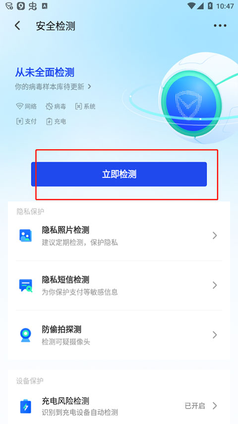 騰訊手機管家