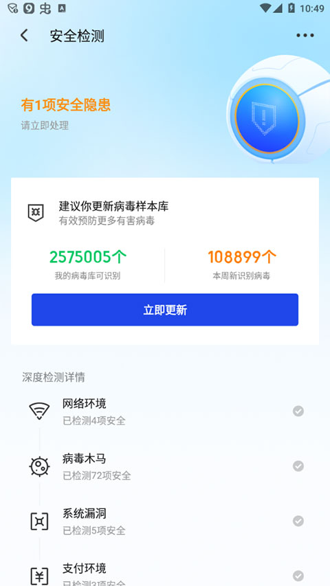 騰訊手機管家