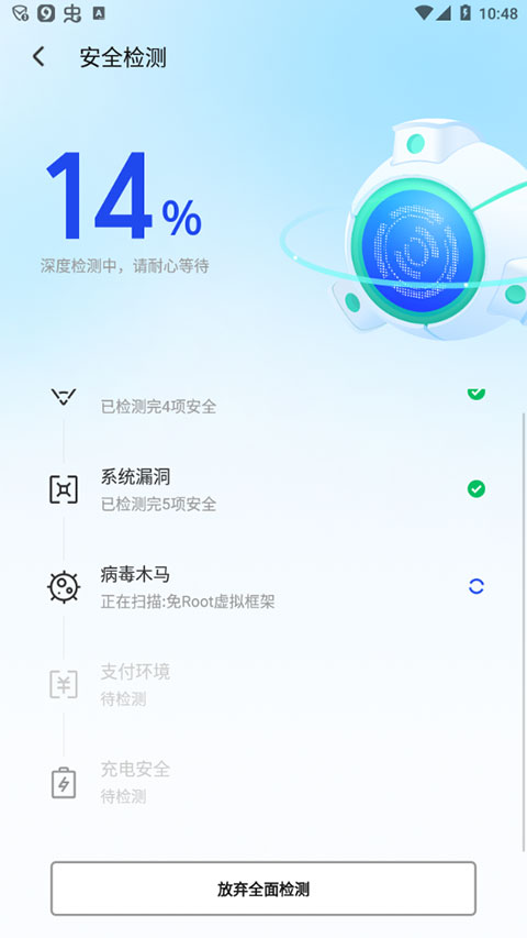 騰訊手機管家