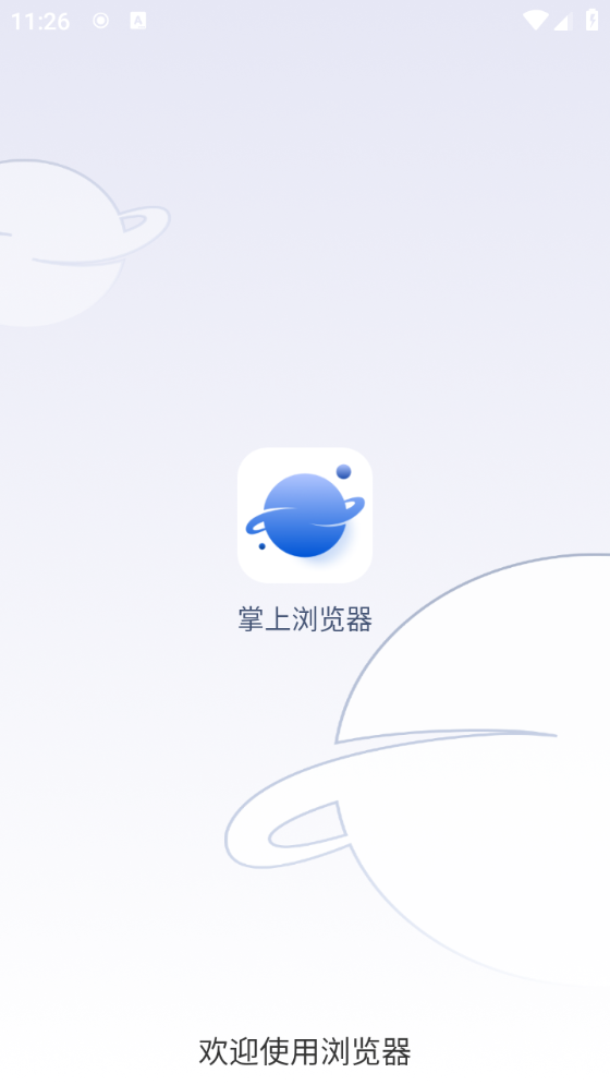 掌上瀏覽器下載截圖2
