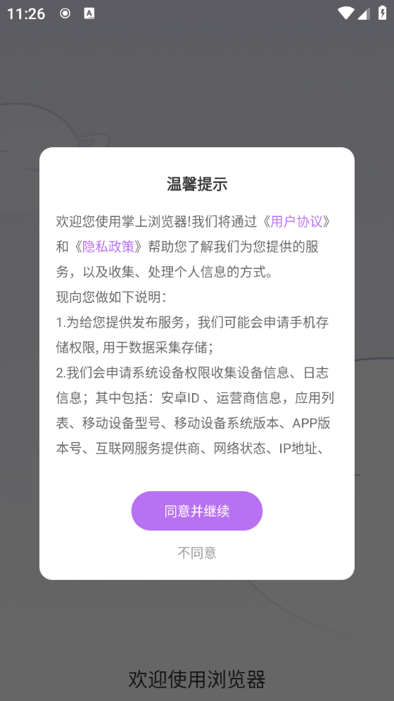 掌上瀏覽器下載截圖1