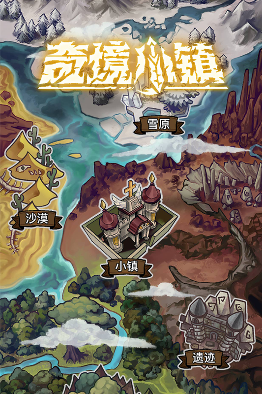 奇境小鎮(zhèn)手游截圖2