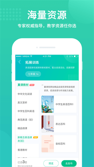 翼課教師截圖2
