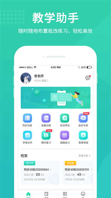 翼課教師截圖4