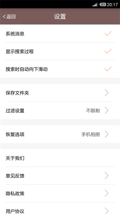 照片恢復(fù)還原截圖4