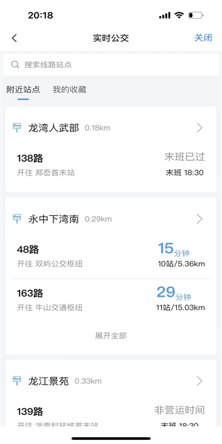 溫州交運(yùn)截圖3