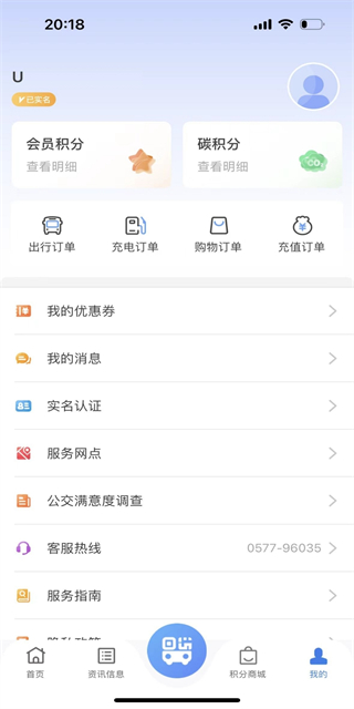 溫州交運(yùn)截圖4