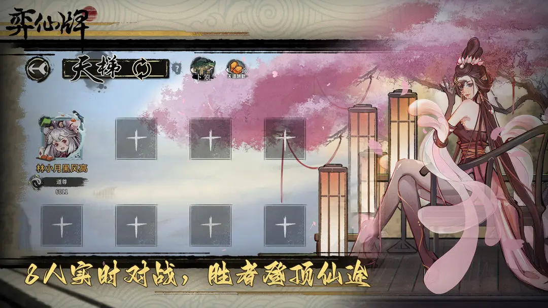 弈仙牌手機(jī)版截圖7