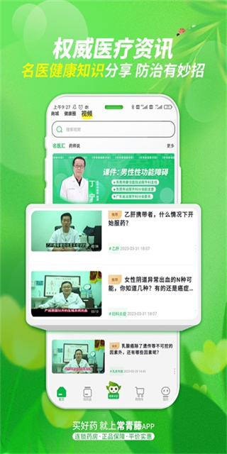 常青藤截圖2