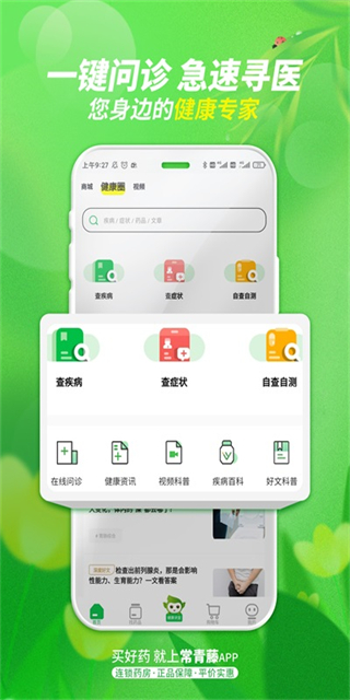 常青藤截圖4