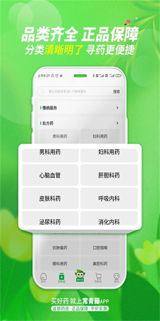 常青藤截圖3
