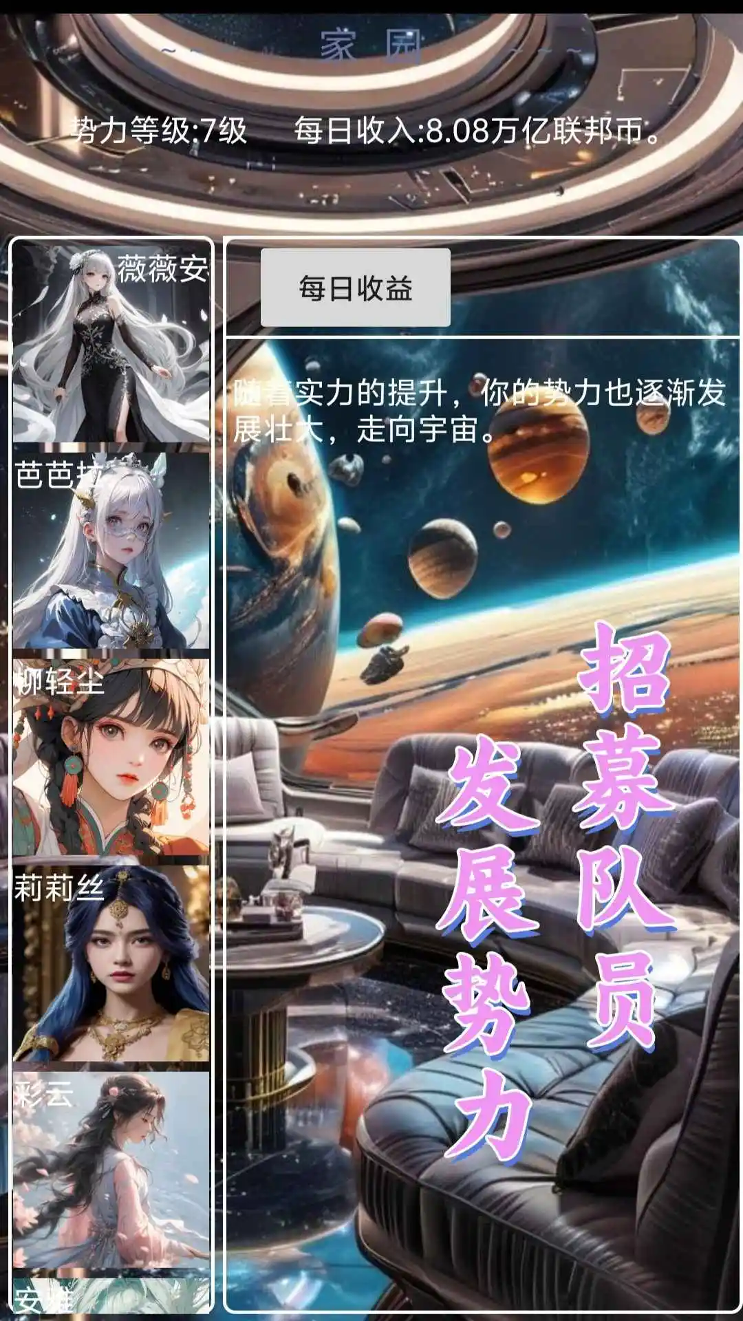 星空傳說(shuō)高武紀(jì)元截圖2