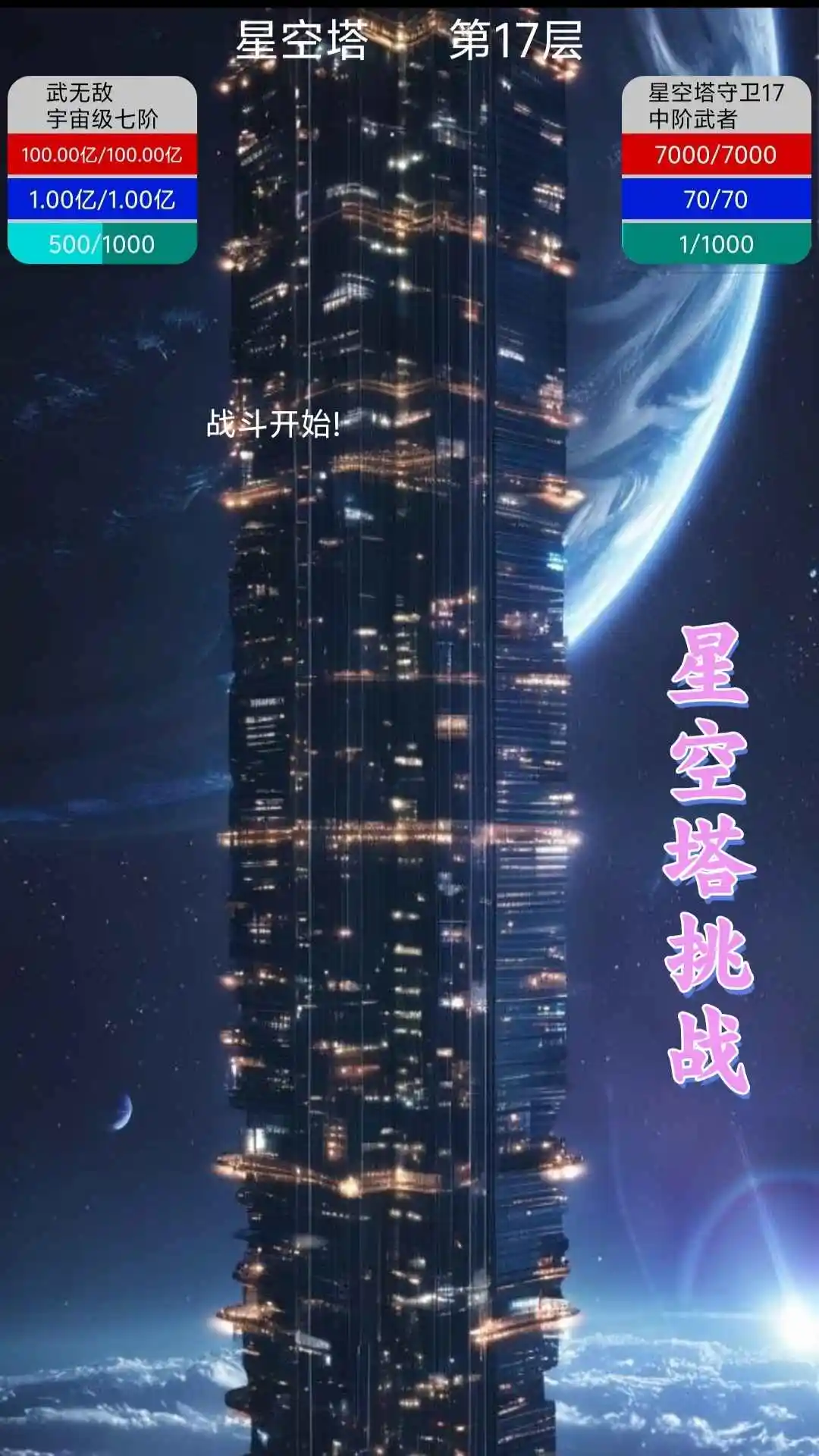 星空傳說(shuō)高武紀(jì)元