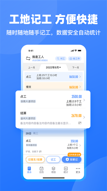 工地记工1