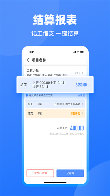 工地记工2