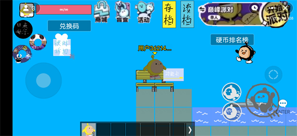 蛋仔派對玩家自制版截圖1