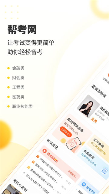 幫考網(wǎng)截圖2