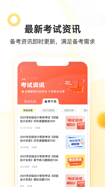 幫考網(wǎng)截圖4