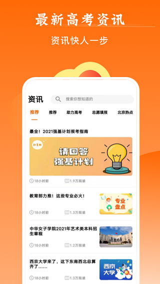 掌上高考app截圖2
