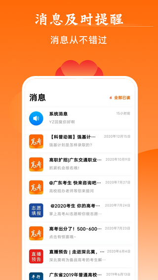 掌上高考app截圖1