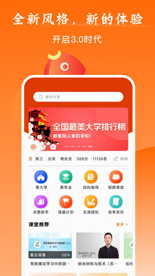 掌上高考app截圖3