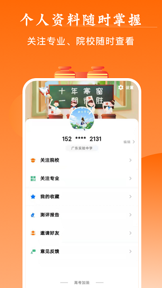 掌上高考app截圖4