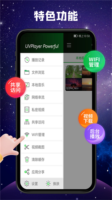 快碼萬能播放器截圖3