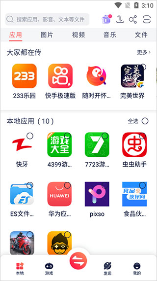 快牙手機版