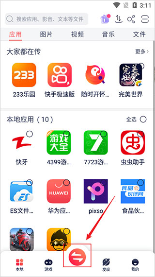 快牙手機版