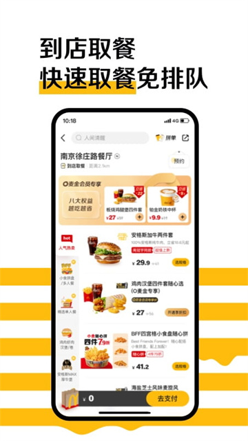 麥當(dāng)勞麥樂送截圖2