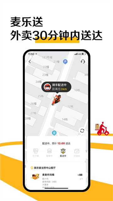 麥當(dāng)勞麥樂送截圖3