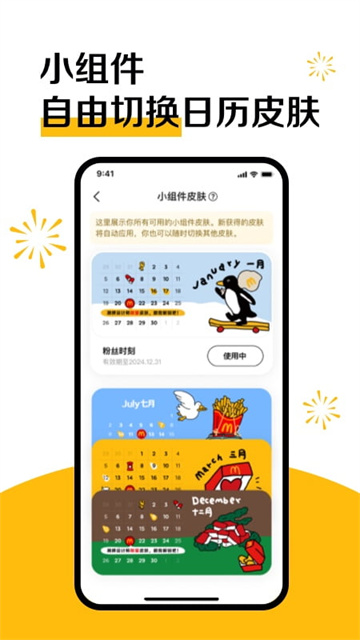 麥當(dāng)勞麥樂送截圖4