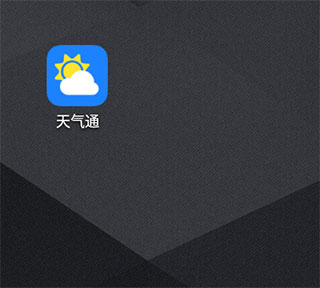 天氣通預(yù)報app