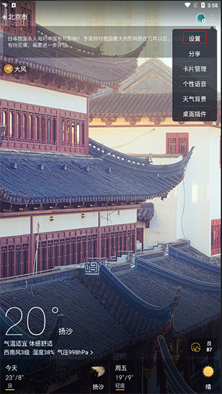 天氣通預(yù)報app