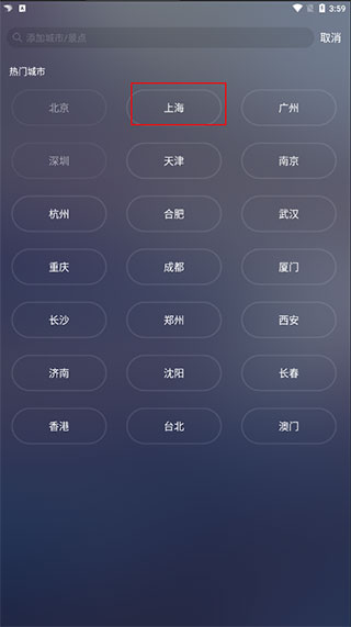 天氣通預(yù)報app
