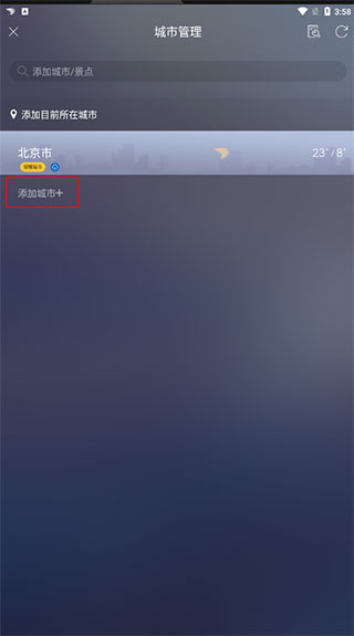 天氣通預(yù)報app