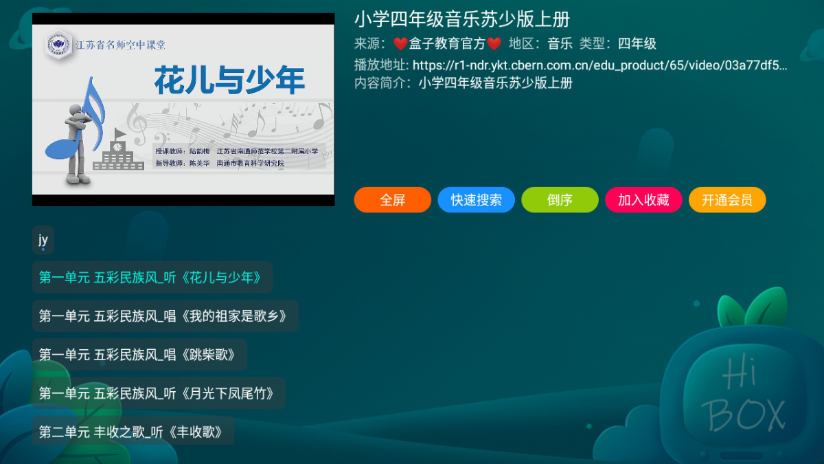 盒子教育app安卓版截圖3