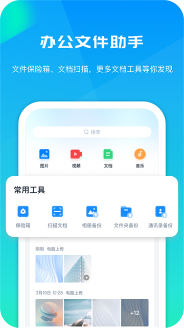 360安全云盘截图2: