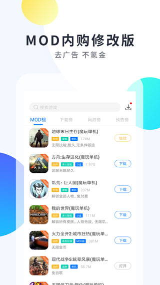 魔玩助手app手機(jī)版截圖2