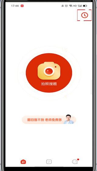 題拍拍拍照搜題