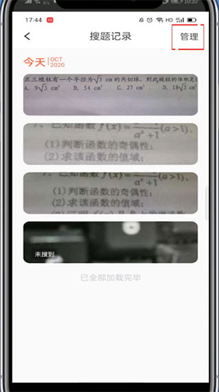 題拍拍拍照搜題