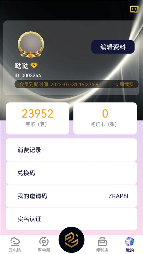 易騰云電腦手機版截圖1