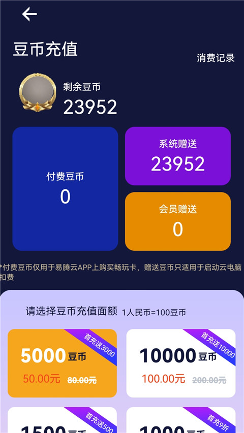易騰云電腦手機版截圖2